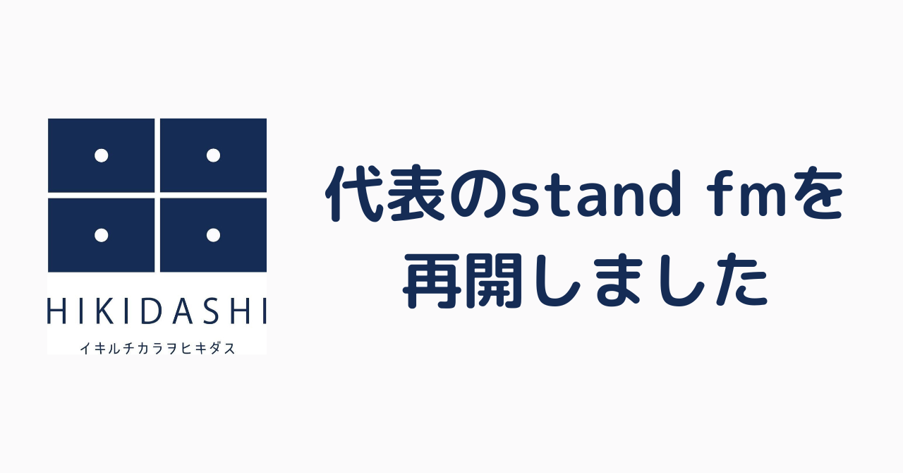 代表の音声SNSで活動の様子などを話しています！